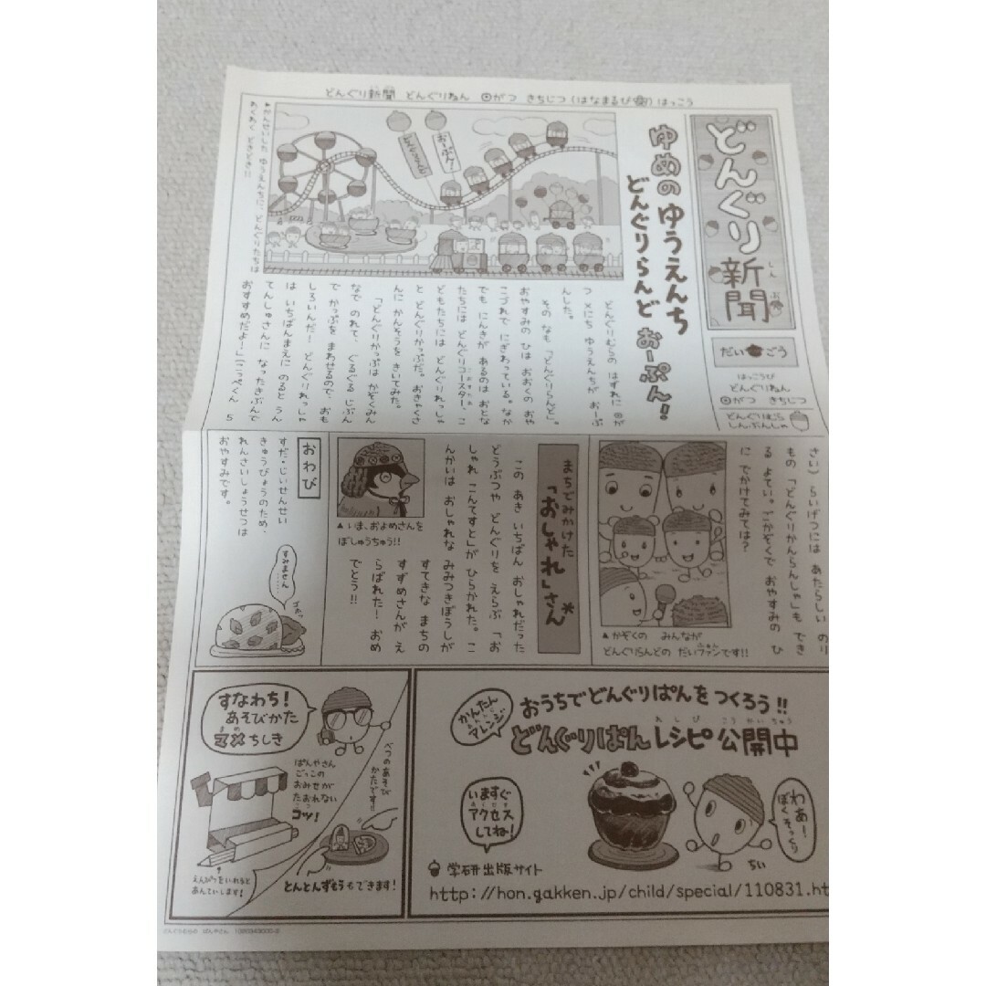 どんぐりむらのぱんやさん 絵本 エンタメ/ホビーの本(絵本/児童書)の商品写真