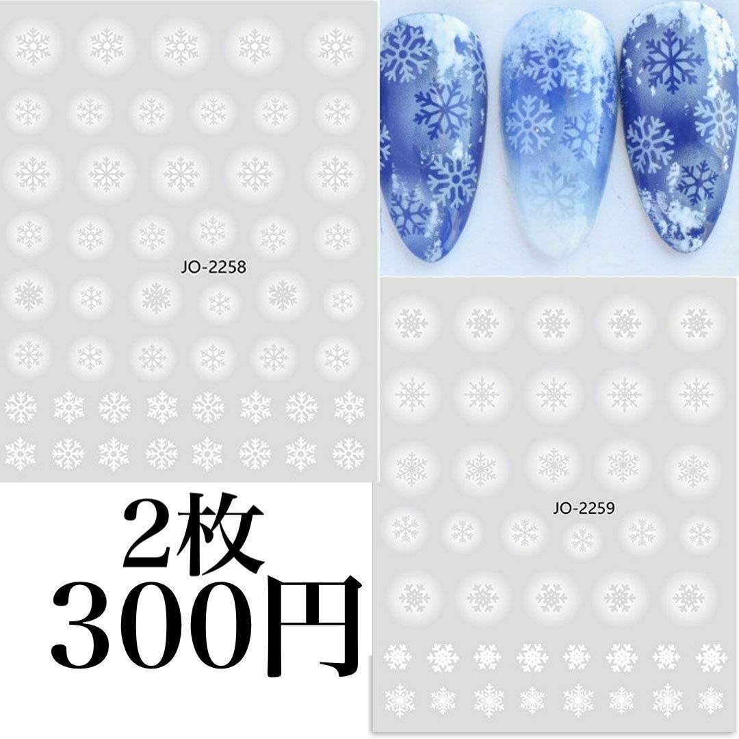 透かし　雪の結晶　ネイル　シール　スノー　ホワイト デコ　パーツ アート 量産 コスメ/美容のネイル(デコパーツ)の商品写真