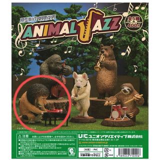 アニマルジャズ  Piano ライオン ガチャガチャ フィギュア(その他)