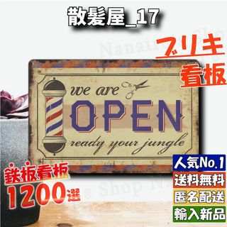 ★散髪屋_17★看板 理容 バーバー[20240507]ONLY 送料無料 旗 (ウェルカムボード)