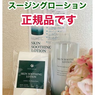 スージングローション　ドックスキンケア　docskincare (化粧水/ローション)