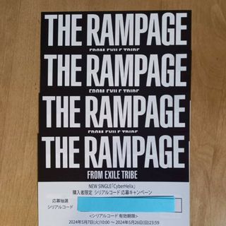 THE RAMPAGE シリアルコード４枚(ミュージシャン)