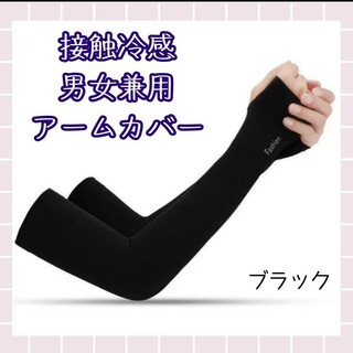 レディース メンズ 男女兼用 アームカバー ロング 日焼け防止 UVカット(手袋)