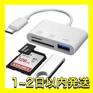 変換アダプター カードリーダー iPhone MacBook スマホ ホワイト白(PC周辺機器)