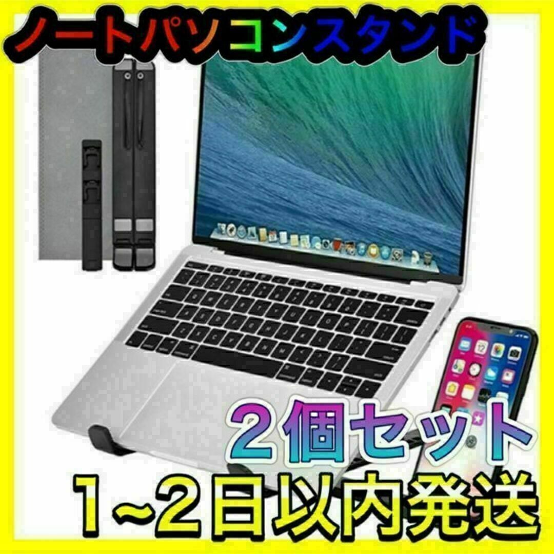 ノートパソコンスタンドブラック黒 PCスマホiPad タブレット MacBook スマホ/家電/カメラのPC/タブレット(その他)の商品写真