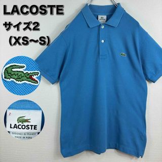 ラコステ(LACOSTE)のラコステ　ポロシャツ　ライトブルー　2 XS S 古着(ポロシャツ)