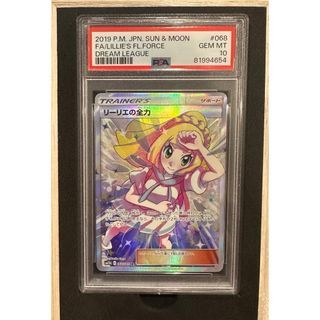 リーリエの全力 sr psa10(シングルカード)