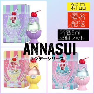 3個＊アナスイ サンデー プリティピンク メローイエロー バイオレット ミニ香水