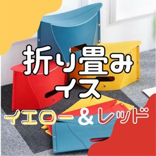 折りたたみ 椅子 2色セット コンパクト ポータブル 遠足 運動会 ディズニー(折り畳みイス)