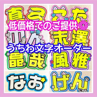 【5%オフ】うちわ文字オーダー(アイドルグッズ)