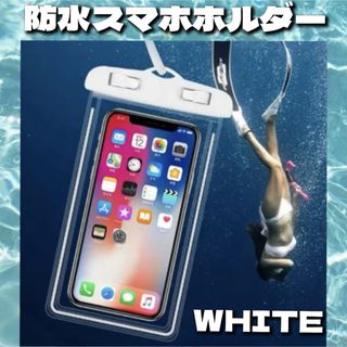 防水スマホケース 白 スマホホルダー 防水ケース スマホケース アウトドア(その他)