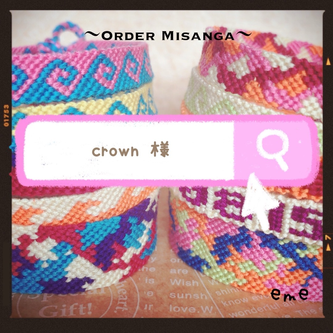 ミサンガ【文字】crown 様 ハンドメイドのファッション小物(その他)の商品写真
