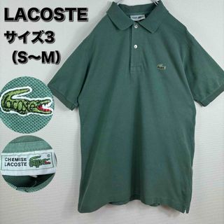 ラコステ(LACOSTE)のラコステ　LACOSTE ポロシャツ　3 S〜M シュミラコ　カーキ　古着(ポロシャツ)