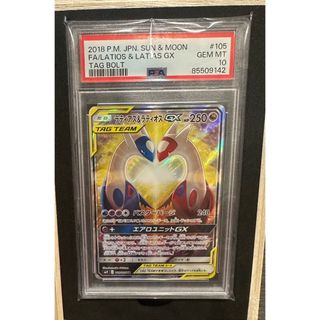 ラティアス&ラティオス GX SA psa10(シングルカード)