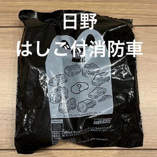 マクドナルド(マクドナルド)のハッピーセット トミカ はしご付消防車(ミニカー)