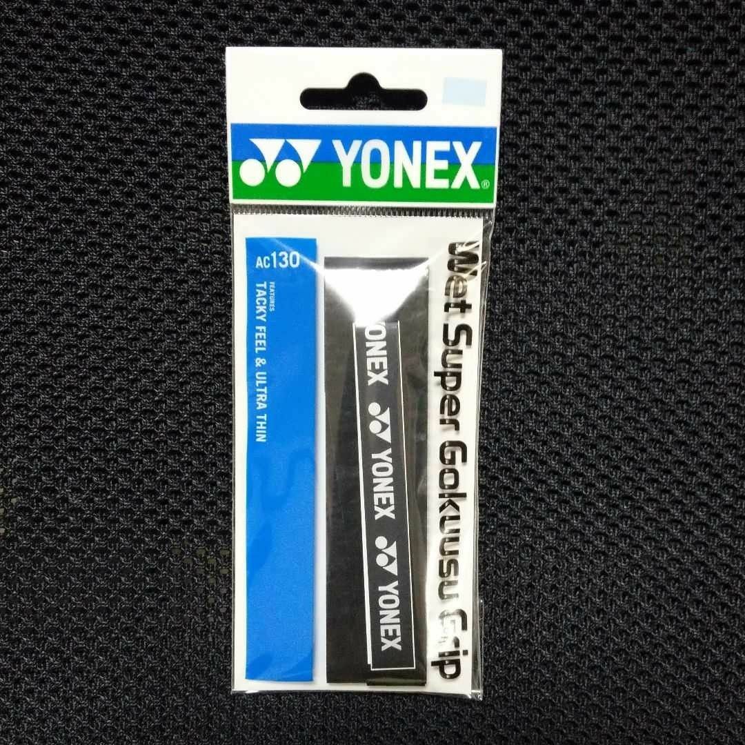 YONEX(ヨネックス)の【新品未使用】YONEX 極薄テニスグリップテープ黒1本 スポーツ/アウトドアのテニス(その他)の商品写真