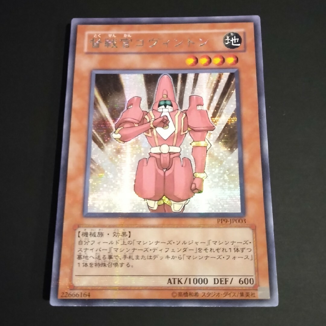 遊戯王(ユウギオウ)の遊戯王 督戦官コヴィントン パラレル エンタメ/ホビーのトレーディングカード(シングルカード)の商品写真