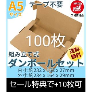 ネコポス・クリックポスト・ゆうパケット・テープ不要 A5サイズ 100枚(ラッピング/包装)