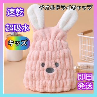 【キッズ】ヘアドライキャップ タオルキャップ 速乾 吸水 プール 子供(タオル/バス用品)