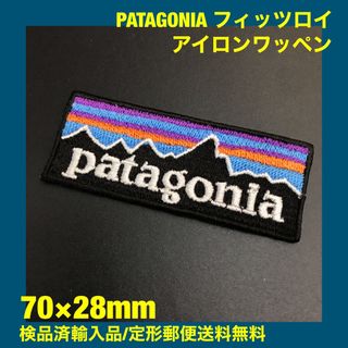 パタゴニア(patagonia)の70×28mm PATAGONIA フィッツロイロゴ アイロンワッペン -D1T(その他)