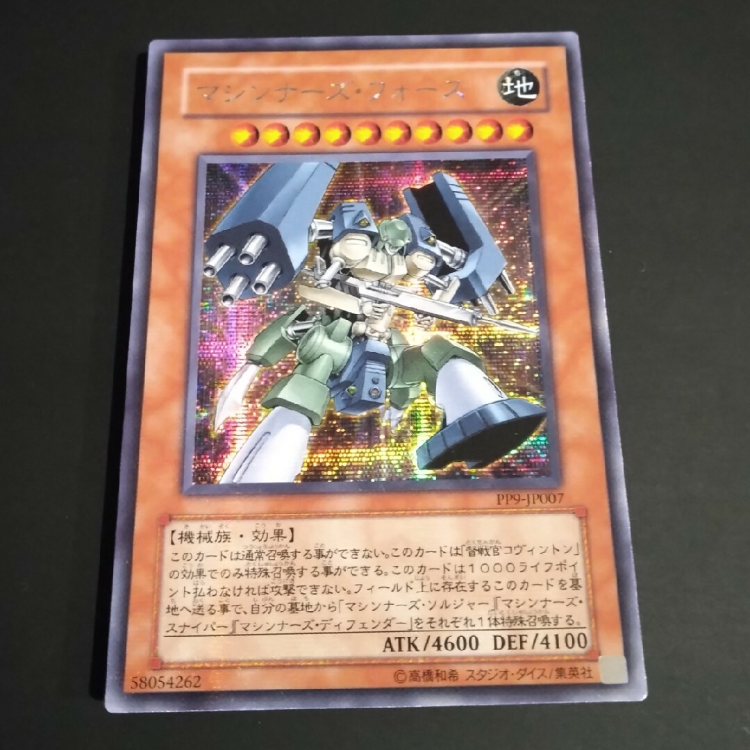 遊戯王(ユウギオウ)の遊戯王 マシンナースフォーズ パラレル エンタメ/ホビーのトレーディングカード(シングルカード)の商品写真