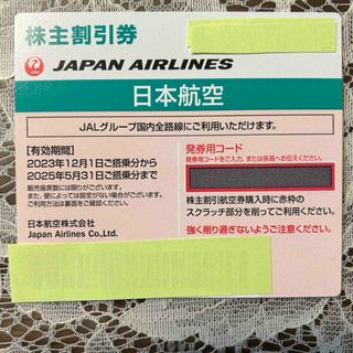 ジャル(ニホンコウクウ)(JAL(日本航空))のJAL 株主優待券　１枚(その他)