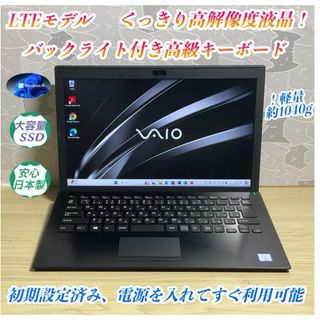 バイオ(VAIO)の美品　VAIO　LTEモデル＞ i5/8GB/SSD1000GB/Office付(ノートPC)