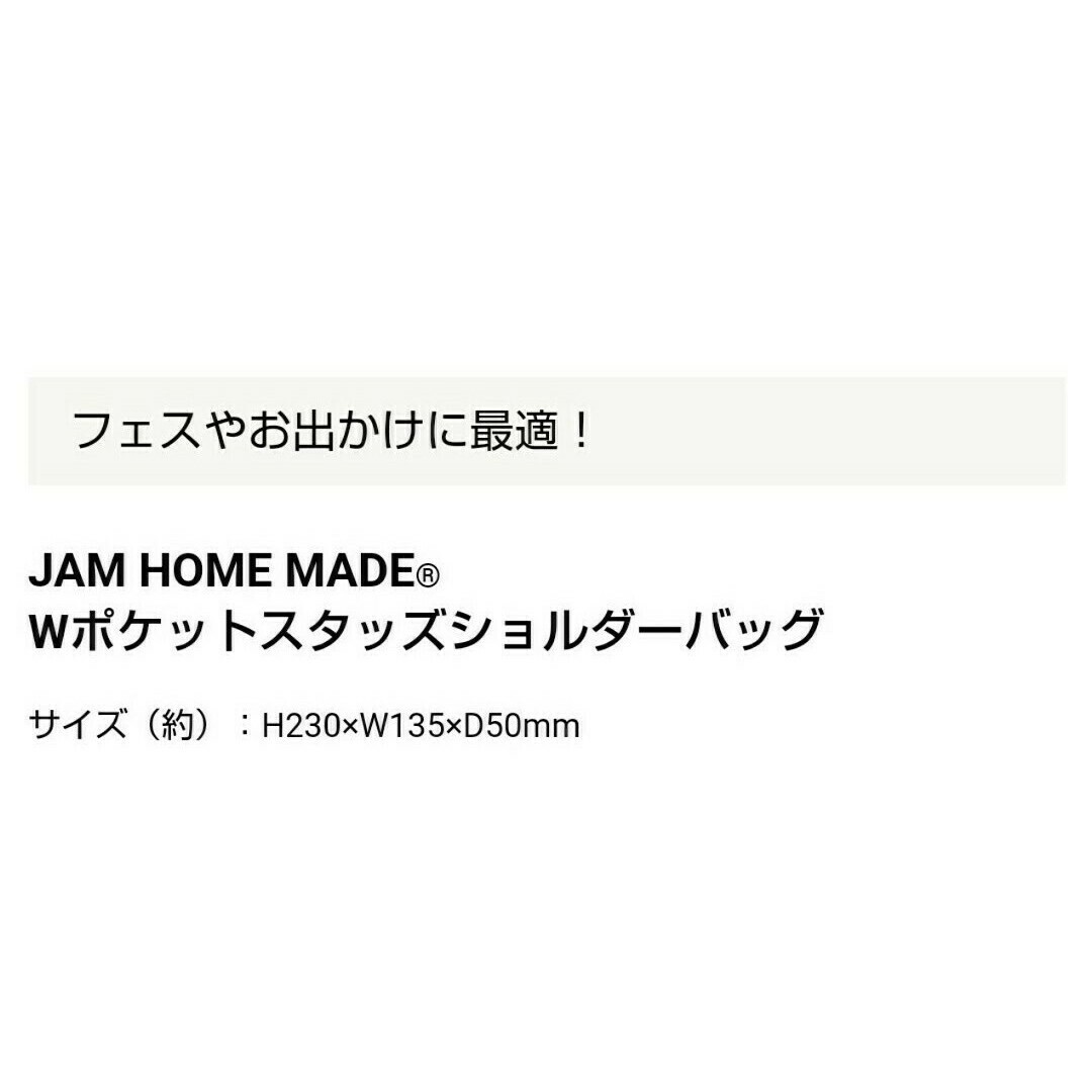 JAM HOME MADE(ジャムホームメイド)の新品未使用 ジャムホームメイド Wポケット スタッズつき ショルダーバッグ 付録 エンタメ/ホビーの雑誌(ファッション)の商品写真