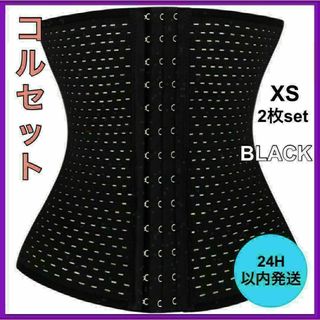 ウエストニッパー ダイエット コルセット XS 姿勢 クビレ 腰痛 骨盤矯正(エクササイズ用品)