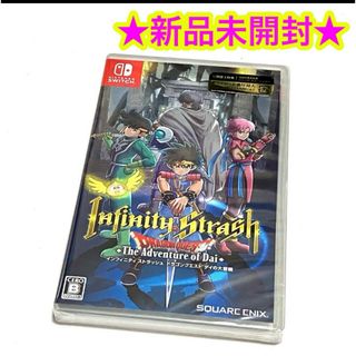 ニンテンドースイッチ(Nintendo Switch)の【新品】インフィニティ ストラッシュ ドラゴンクエスト ダイの大冒険(家庭用ゲームソフト)