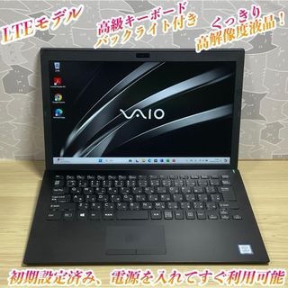 バイオ(VAIO)のVAIO Pro・LTEモデル＞ i5/8GB/SSD 256G/Office付(ノートPC)