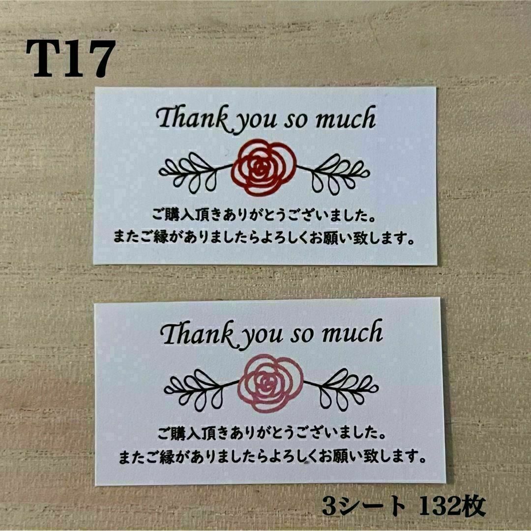 サンキューシール*T17 薔薇 ローズ 2種 132枚 ハンドメイドの文具/ステーショナリー(その他)の商品写真
