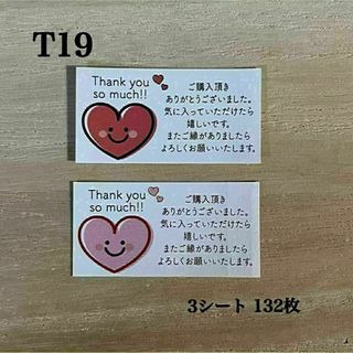 サンキューシール*T19 ハートにこちゃん 132枚(その他)