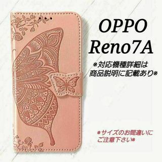 OPPO Reno7 A ◇エンボスバタフライ　ピンクゴールド　◇　K１(Androidケース)