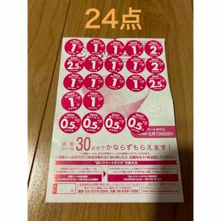 ヤマザキ春のパン祭り　2024 応募　シール　ポイント(その他)