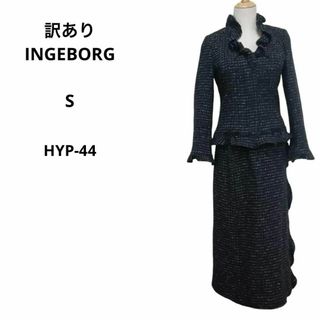 インゲボルグ(INGEBORG)の訳あり INGEBORG インゲボルグ セットアップ ブラック S おしゃれ(その他)