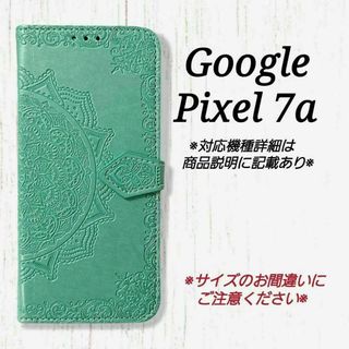 ◇Google Pixel 7a◇エンボス曼陀羅　ミントグリーン　手帳型◇　G５(Androidケース)