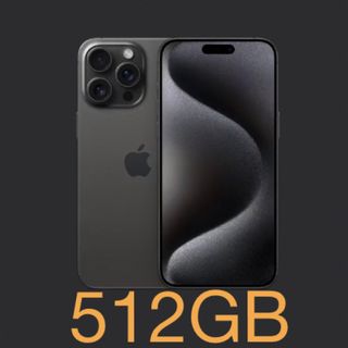 アップル(Apple)のiPhone 15 ProMax 512GB ブラックチタニウム(スマートフォン本体)