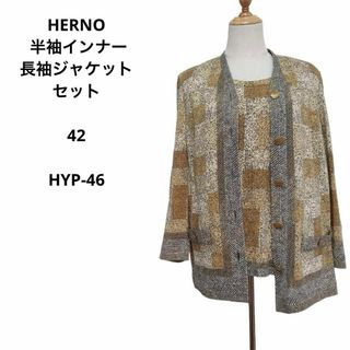 ヘルノ(HERNO)の美品 HERNO ヘルノ 半袖インナー 長袖ジャケット セット HYP-46(その他)