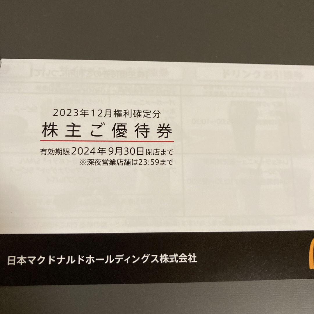 マクドナルド(マクドナルド)のマクドナルド　株主優待　１冊 チケットの優待券/割引券(フード/ドリンク券)の商品写真