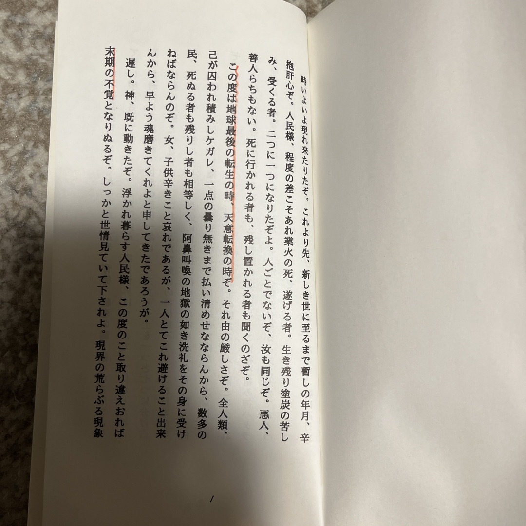 火水伝文　ひとつつたえふみ エンタメ/ホビーの本(その他)の商品写真