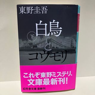 白鳥とコウモリ