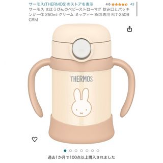 サーモス(THERMOS)のサーモス ミッフィー 新品未使用 まほうびんのベビーストローマグ 9ヶ月～(その他)