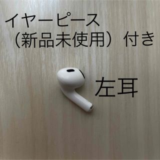 アップル(Apple)の5/15まで　AirPods Pro 第2世代 左耳 A2699  正規品(ヘッドフォン/イヤフォン)