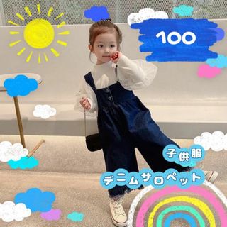 女の子キッズ デニムサロペット 100 ワイドパンツ カットオフデニム おしゃれ