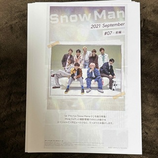 スノーマン(Snow Man)のSnow Man デジタル会報 #7 前半(アイドルグッズ)