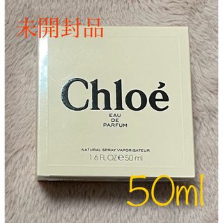 chloe クロエ オードパルファム　50ml