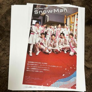 スノーマン(Snow Man)のSnow Man デジタル会報 #9(アイドルグッズ)