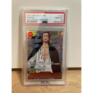 ワンピース(ONE PIECE)の【PSA10】シャンクス(パラレル)(スーパーパラレル) P-SEC OP01-120(シングルカード)