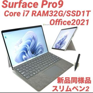 マイクロソフト(Microsoft)の〈準新品・最上位〉Surface Pro9 i7 32G/1T Office(ノートPC)